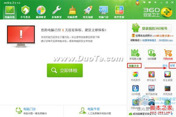 360��ȫ��ʿ�����ر�&ldquo;360 U��С����&rdquo;���� 