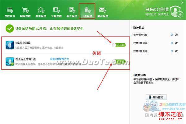 360安全卫士如何关闭360 U盘小助手功能