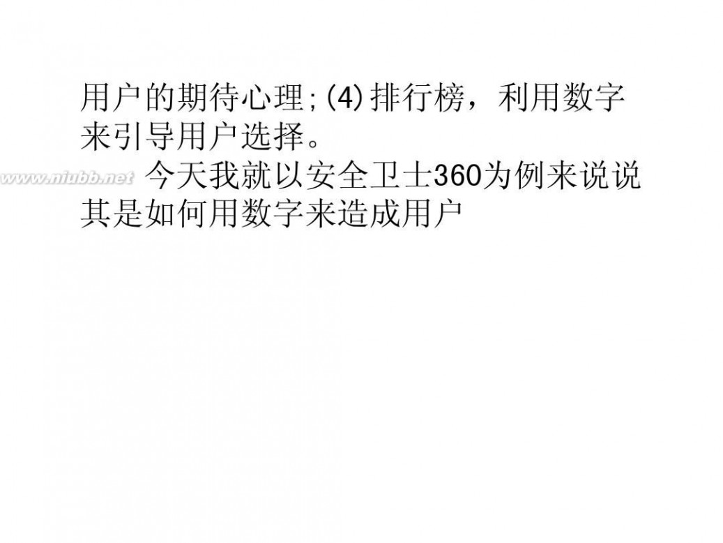 360�û����� ����ȫ��ʿ360������������ּ����û���Ϊ�ģ�