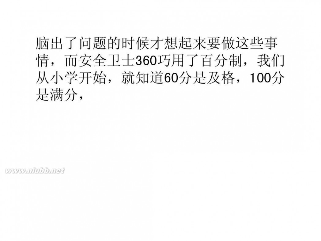 360�û����� ����ȫ��ʿ360������������ּ����û���Ϊ�ģ�