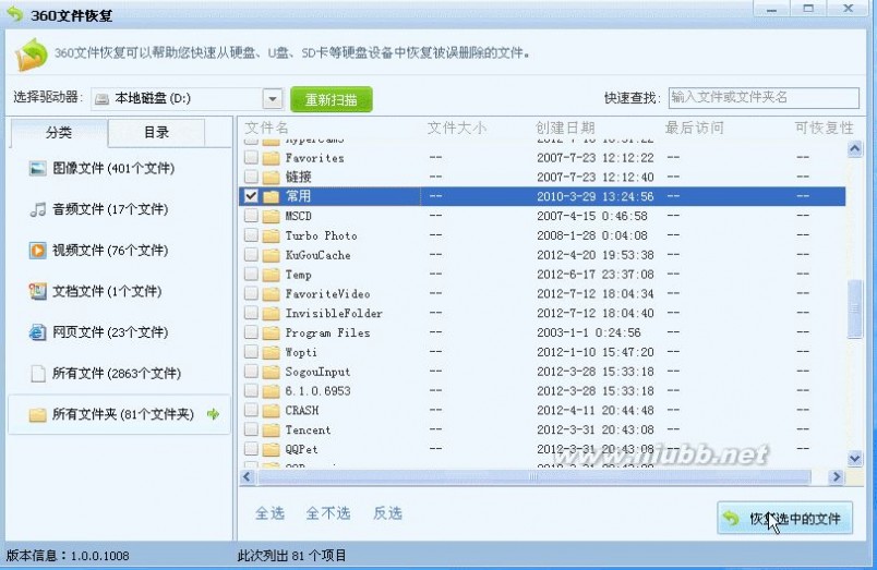 360�ļ��ָ� 360��ȫ��ʿ�ļ��ָ���ô�ã�360�ļ��ָ�����