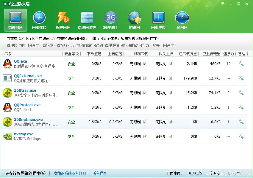 �ٶ���ʿ 360��ȫ��ʿ qq���Թܼ��ĸ������룿