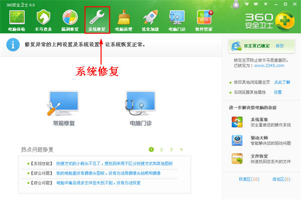 360��ȫ��ʿϵͳ�޸�ʹ�ü��� ����