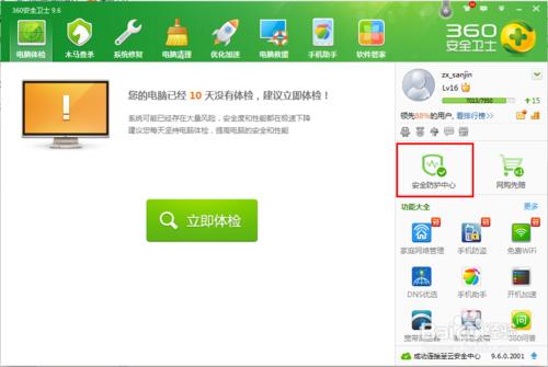 如何将程序加入到360安全卫士的信任中心 三联
