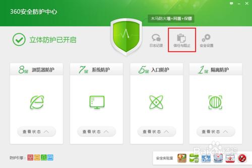 如何将程序加入到360安全卫士的信任中心