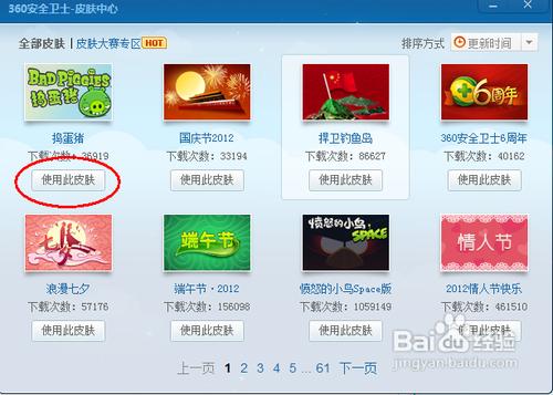 360��ȫ��ʿ����Ƥ���ķ���