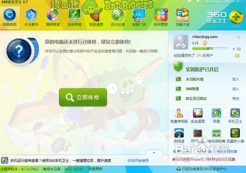 360��ȫ��ʿ����Ƥ���ķ���