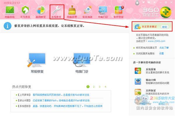 �������360��ȫ��ʿ������ҳ������ ����