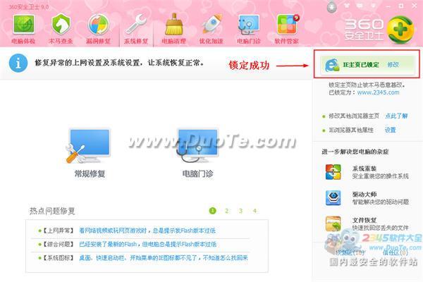 �������360��ȫ��ʿ������ҳ������