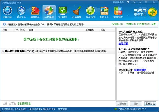 360��ȫ��ʿ�޺�©���������