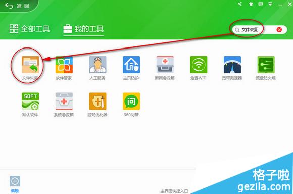 360��ȫ��ʿ�ָ��ļ���ô�ã�360��ȫ��ʿ�ļ��ָ��̳�