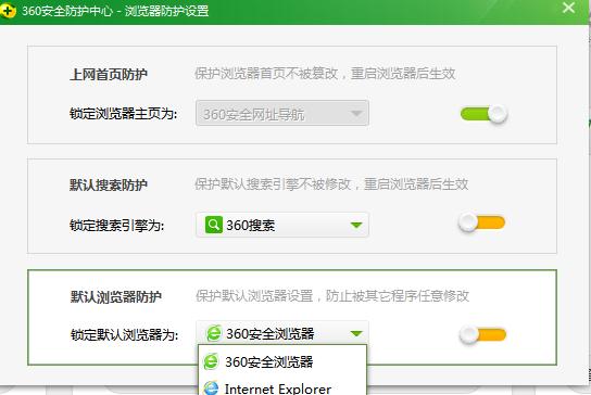 360安全卫士默认软件设置在什么地方？