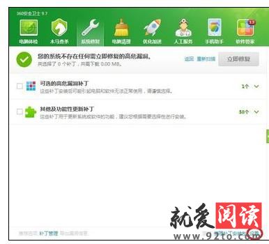 360��ȫ��ʿ����ϵͳ�����޸��Ĳ���