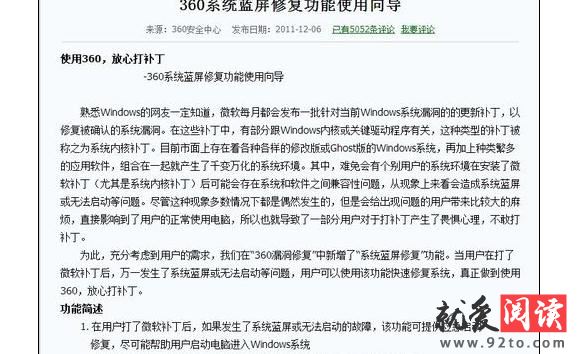 360��ȫ��ʿ����ϵͳ�����޸��Ĳ���
