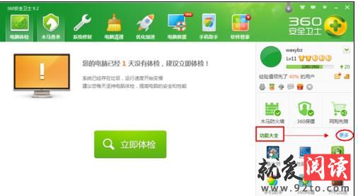 360��ȫ��ʿ�������Ĭ�ϳ���