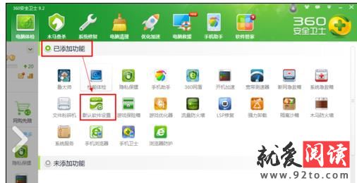 360��ȫ��ʿ�������Ĭ�ϳ���