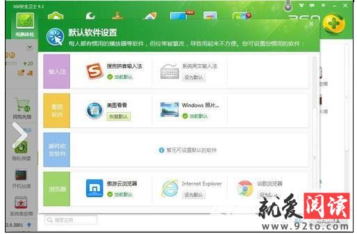 360��ȫ��ʿ�������Ĭ�ϳ���