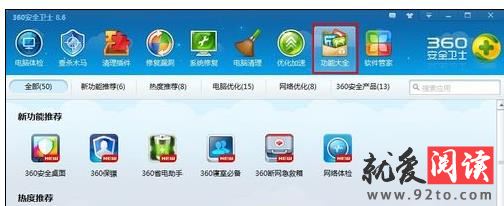 360��ȫ��ʿ���÷�����������