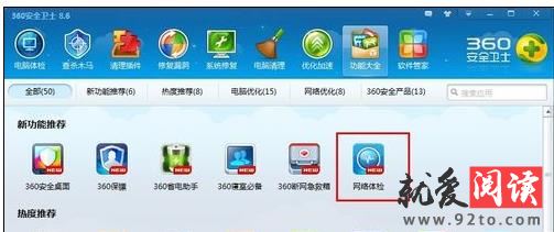 360��ȫ��ʿ���÷�����������