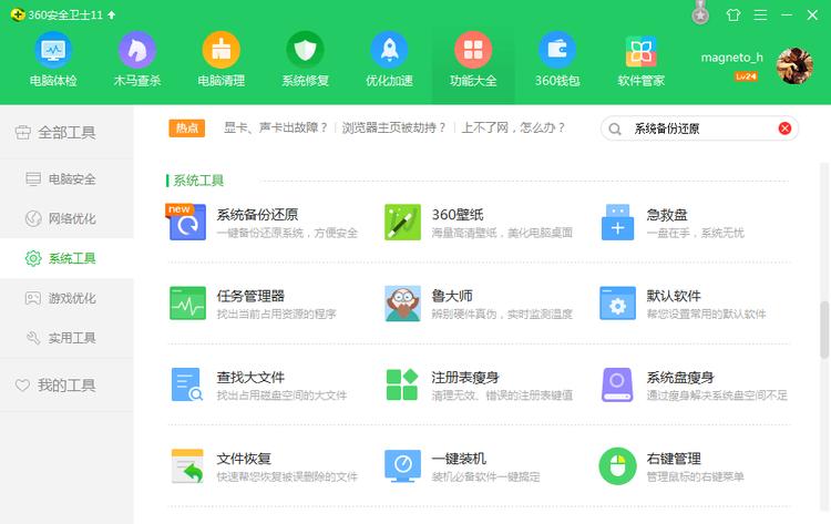 360��ȫ��ʿ��ôʹ��ϵͳ���ݻ�ԭ���ߣ�