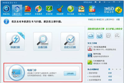 360��ȫ��ʿ��������ʹ�ý̳�