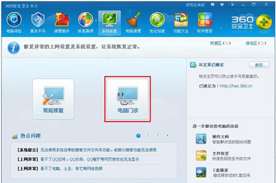 360��ȫ��ʿ��������ʹ�ý̳�