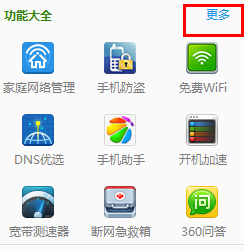 360��ȫ��ʿ��ô���°�װϵͳ�� ����