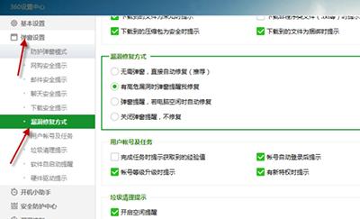 360��ȫ��ʿ�رո�Σ©����ʾ����