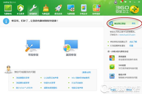 ���ʹ��360��ȫ��ʿ�޸��������ҳ ����