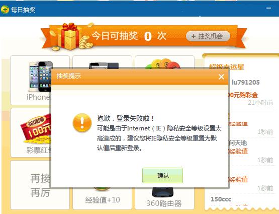 Ϊʲô360��ȫ��ʿÿ�ճ齱�򲻿����� ����