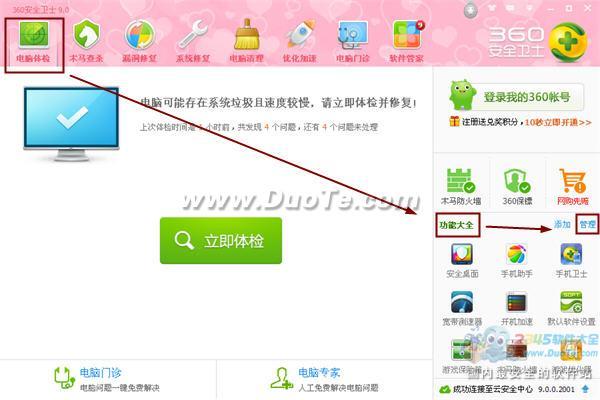 360��ȫ��ʿ�и���ɳ�������