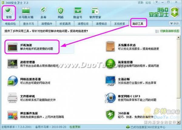 ʹ��360��ȫ��ʿһ���Ż� �����Կ������� ����