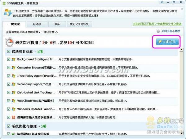运用360安全卫士“网速测试器” 1键测试网速
