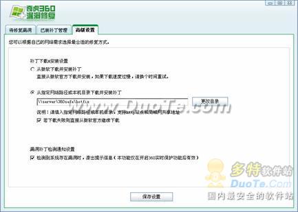 360安全卫士4.0:Windows补丁集中管理指南