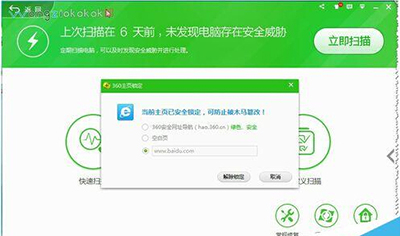 360��ȫ��ʿ������ҳ