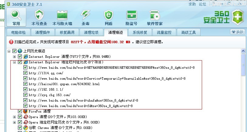 360��ȫ��ʿ��ô���IE��ַ����ַ��ʷ ����