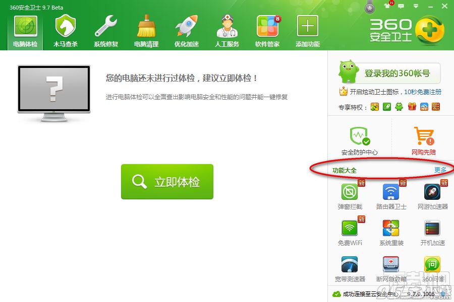 360��ȫ��ʿ�����򲻼�����ʲô�ط���?