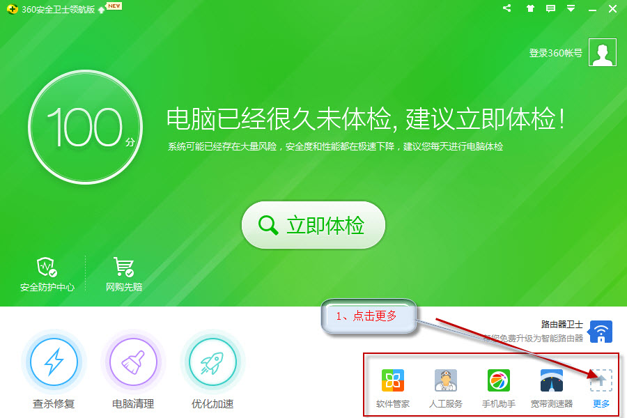 360��ȫ��ʿĬ�������������� ����