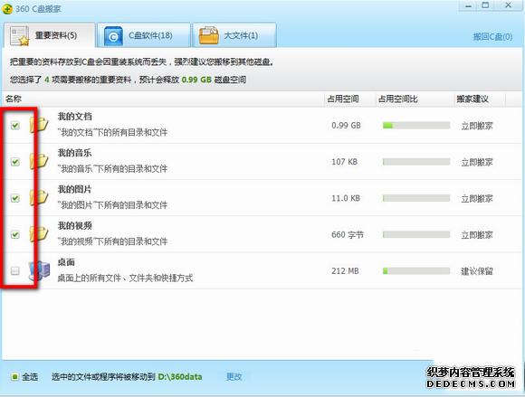 360安全卫士清理c盘图文步骤