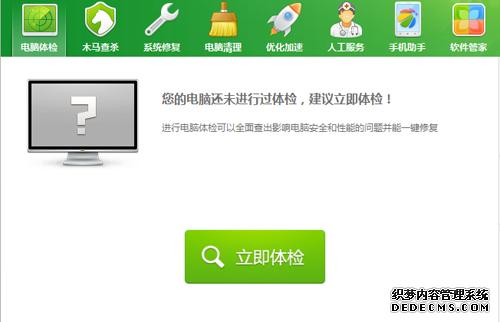 360安全卫士不能正常安装 如何办？