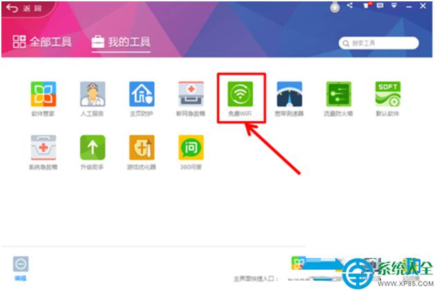 win8.1系统运用360安全卫士共享wifi热点的方法