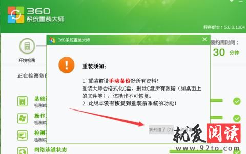 360��ȫ��ʿ��ô��װϵͳ