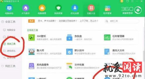 ����360��ȫ��ʿ�����װϵͳ