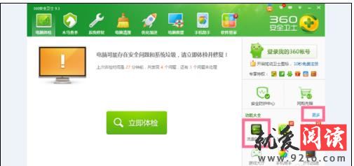 ����360��ȫ��ʿ������ü�����