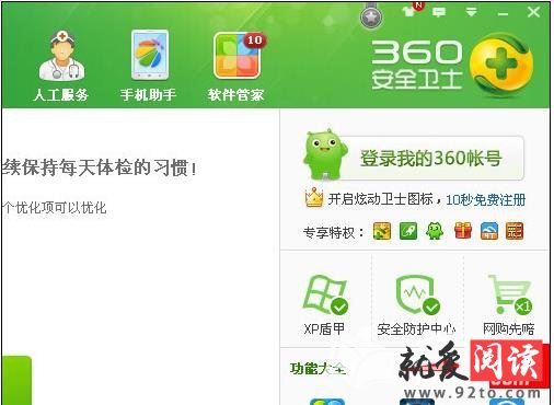 360��ȫ��ʿ������ö�ʱ�ػ�ʱ��