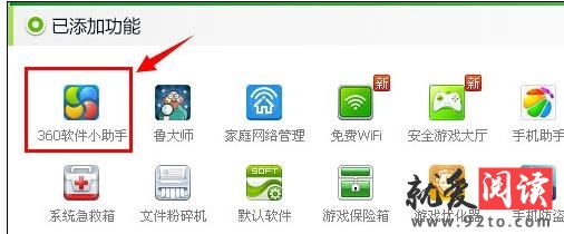 360��ȫ��ʿ������ö�ʱ�ػ�ʱ��