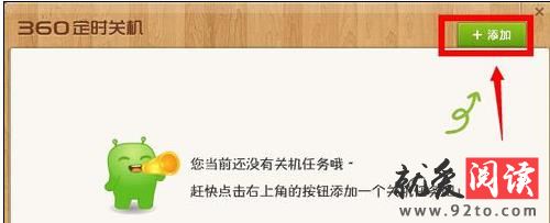 360��ȫ��ʿ������ö�ʱ�ػ�ʱ��