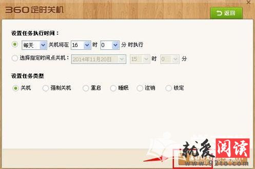 360��ȫ��ʿ������ö�ʱ�ػ�ʱ��