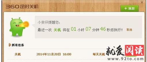 360��ȫ��ʿ������ö�ʱ�ػ�ʱ��