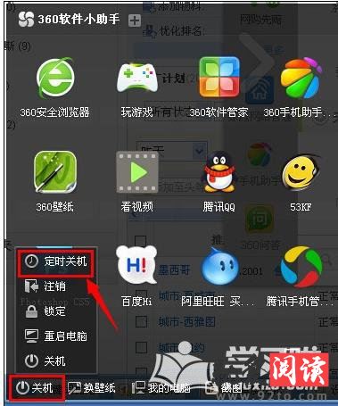 360��ȫ��ʿ������ö�ʱ�ػ�ʱ��